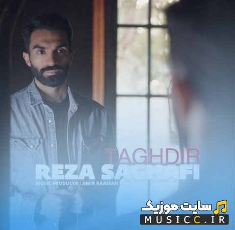 دانلود اهنگ تقدیر اثر رضا ثقفی {Reza Saghafi - Taghdir} + کیفیت 320